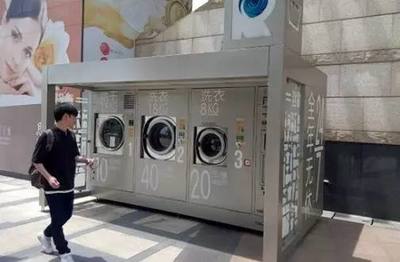 共享洗衣機 自助服務披上共享外衣，能否成為都市“懶人”新寵？